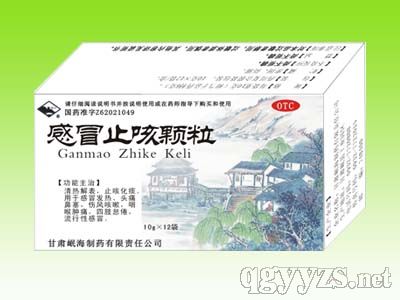 感冒止咳颗粒