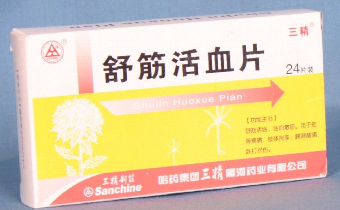 舒筋活血片