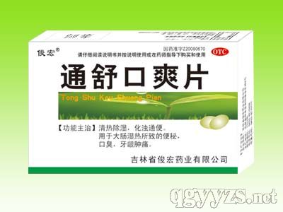 ͨ���ˬƬ(θ����ҩ)