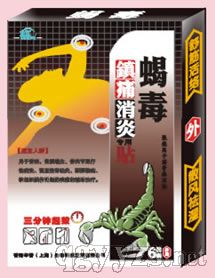 蝎毒镇痛消炎贴