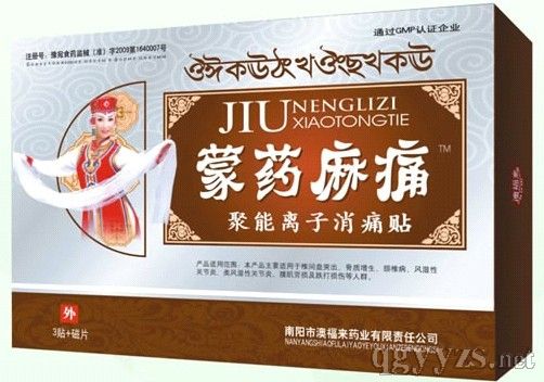 蒙药麻痛-聚能离子消痛贴