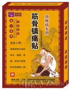 筋骨镇痛贴（颈椎病专用）