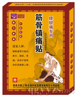 筋骨镇痛贴（腰腿痛专用）