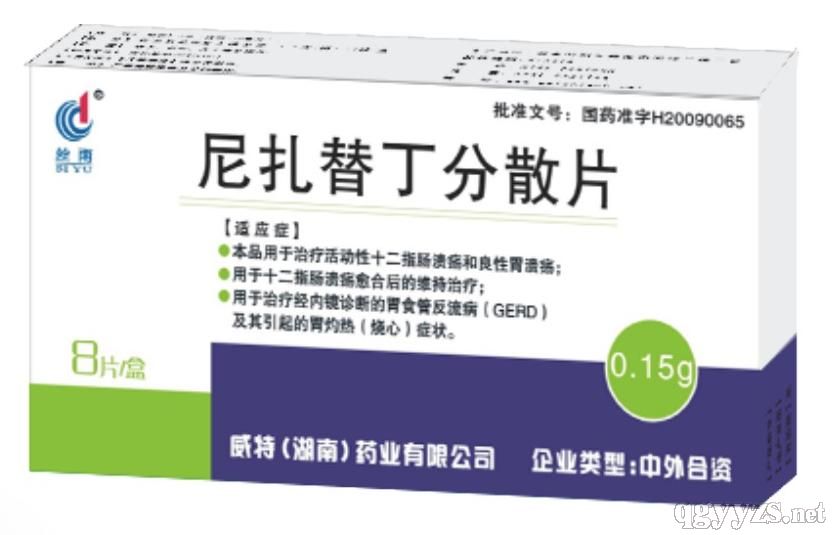 尼扎替丁分散片