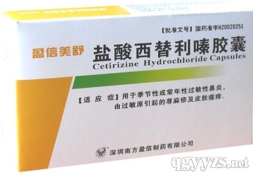 盐酸西替利嗪胶囊