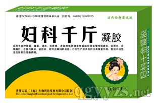 妇科千斤凝胶