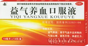 益气养血口服液