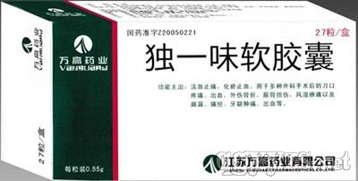 独一味软胶囊