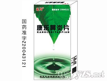 康乐鼻炎片