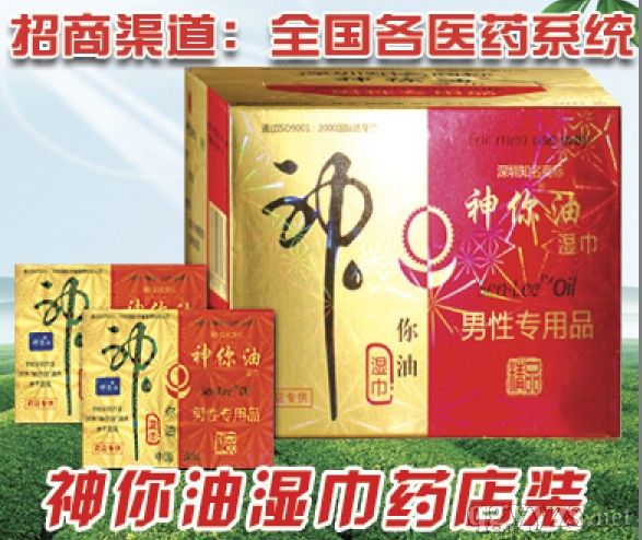 神你油湿巾药店装
