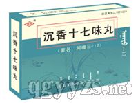 沉香十七味丸