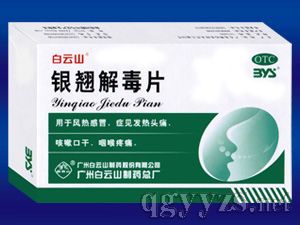 ���̽ⶾƬ�������ݰ���ɽ��ҩ�ܳ�