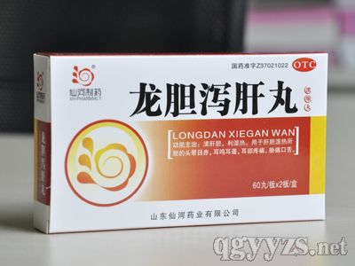 龙胆泻肝丸(浓缩丸)