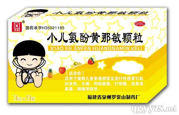 小儿氨酚黄那敏颗粒