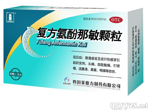 复方氨酚那敏颗粒