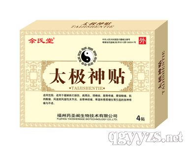 太极神贴（余氏堂）