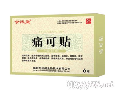 痛可贴（余氏堂）