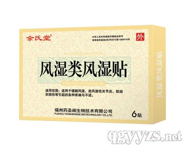 风湿类风湿贴（余氏堂）