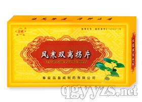 “皇威”风寒双离拐片