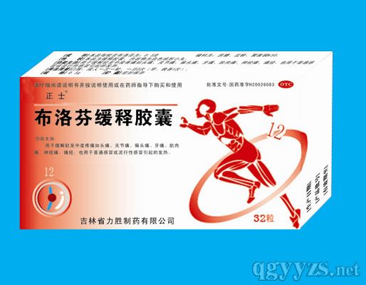 布洛芬缓释胶囊