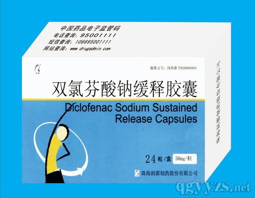 双氯芬酸纳缓释胶囊