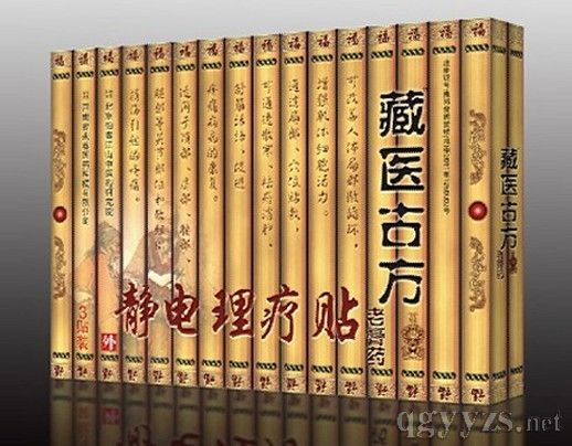 老膏药静电理疗贴