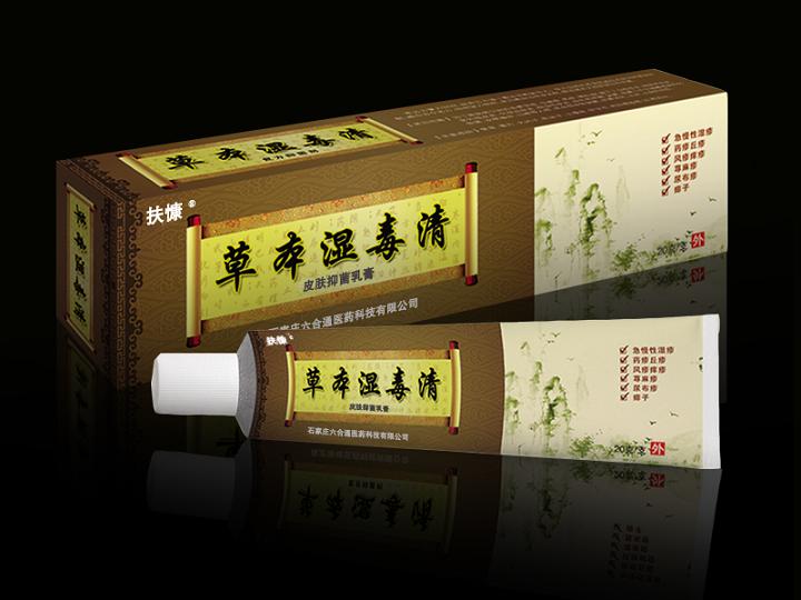 草本湿毒清(20克装)