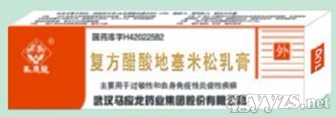 复方醋酸地塞米松乳膏
