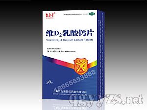 （凯合荣）维d2乳酸钙片