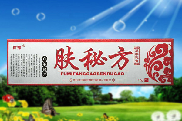 肤秘方草本乳膏