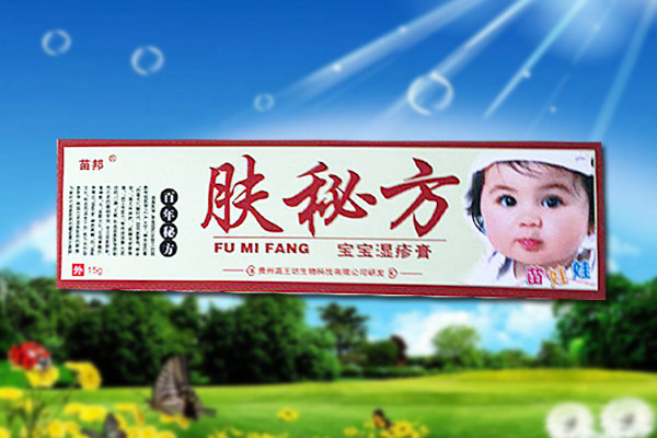 肤秘方儿童乳膏