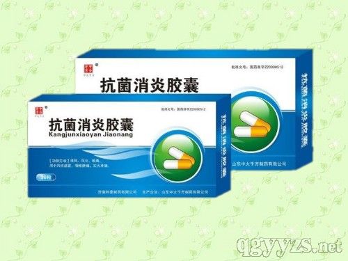 抗菌消炎胶囊