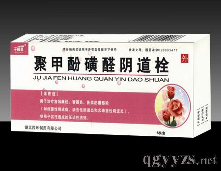 聚甲酚磺醛阴道栓