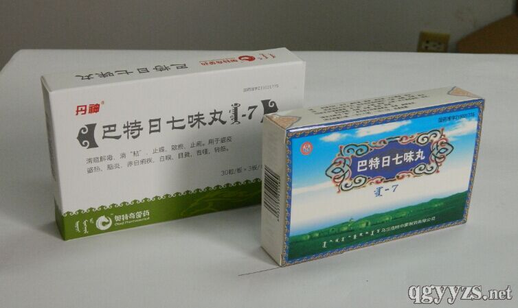 巴特日七味丸【中成药抗生素、急（抢）救药品】