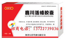 医保鹿川活络胶囊