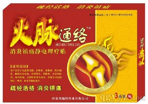 火脉通络贴