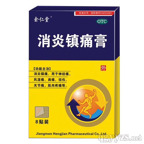 批准文号国药准字z44020466麝香止痛贴膏批准文号国药准字z44023412