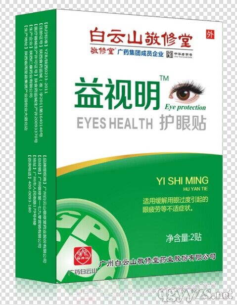白云山敬修堂益视明护眼贴()