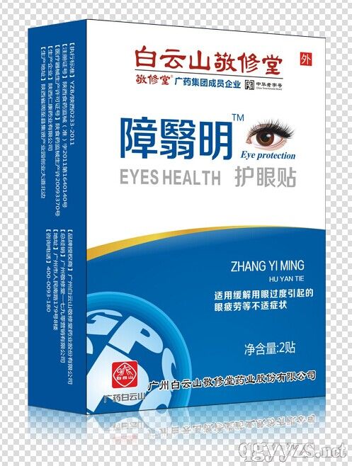 白云山敬修堂障翳明护眼贴()
