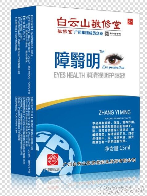 白云山敬修堂障翳明润清视明护眼液(免费送)