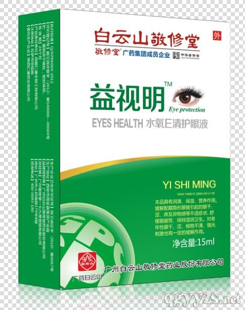白云山敬修堂益视明水氧E清护眼液(买就送)