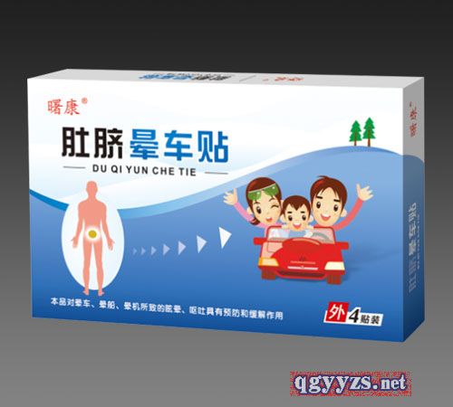 肚脐晕车贴