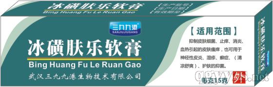 三九可信冰磺肤乐软膏