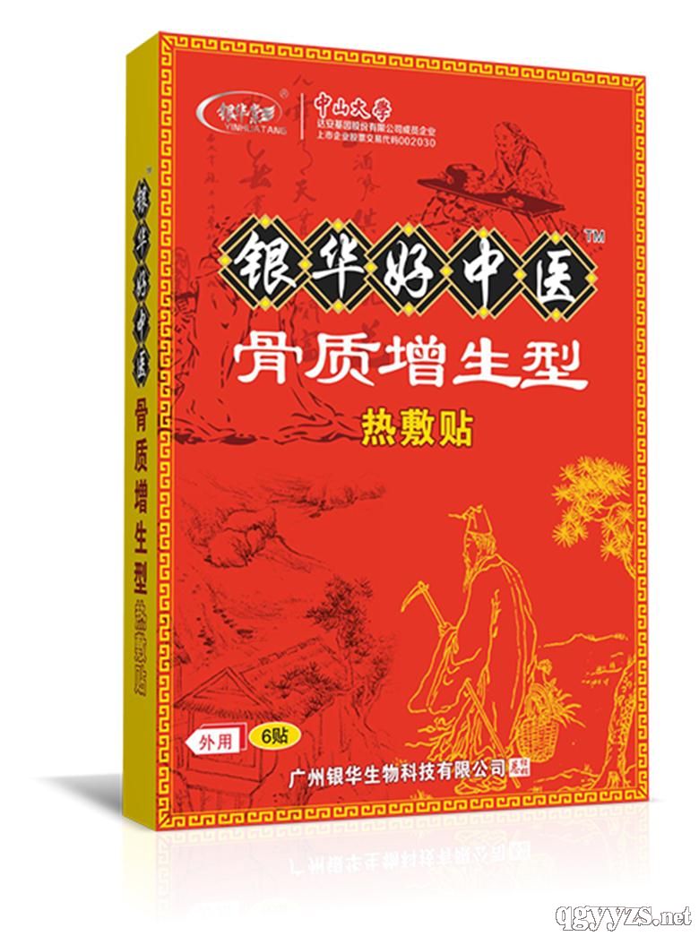 好中医骨质增生型