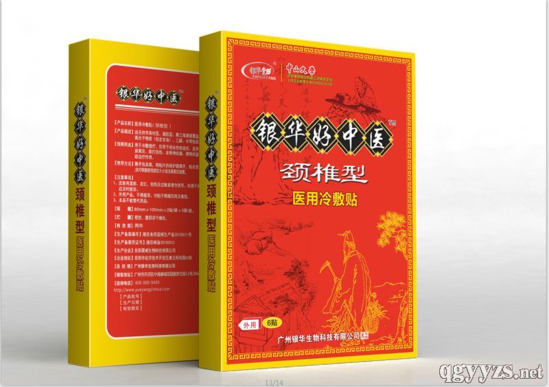 好中医颈椎病型