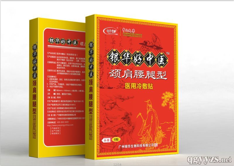 好中医颈肩腰腿型