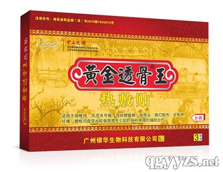 黄金透骨王(3贴装)