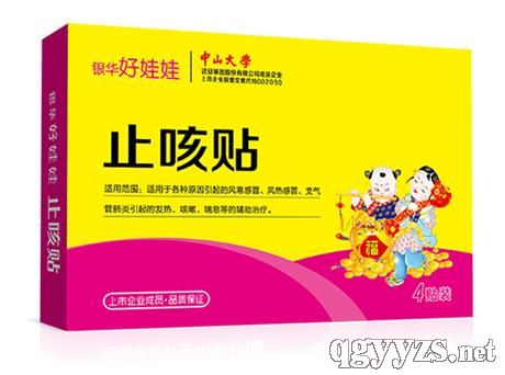 好娃娃小儿止咳贴