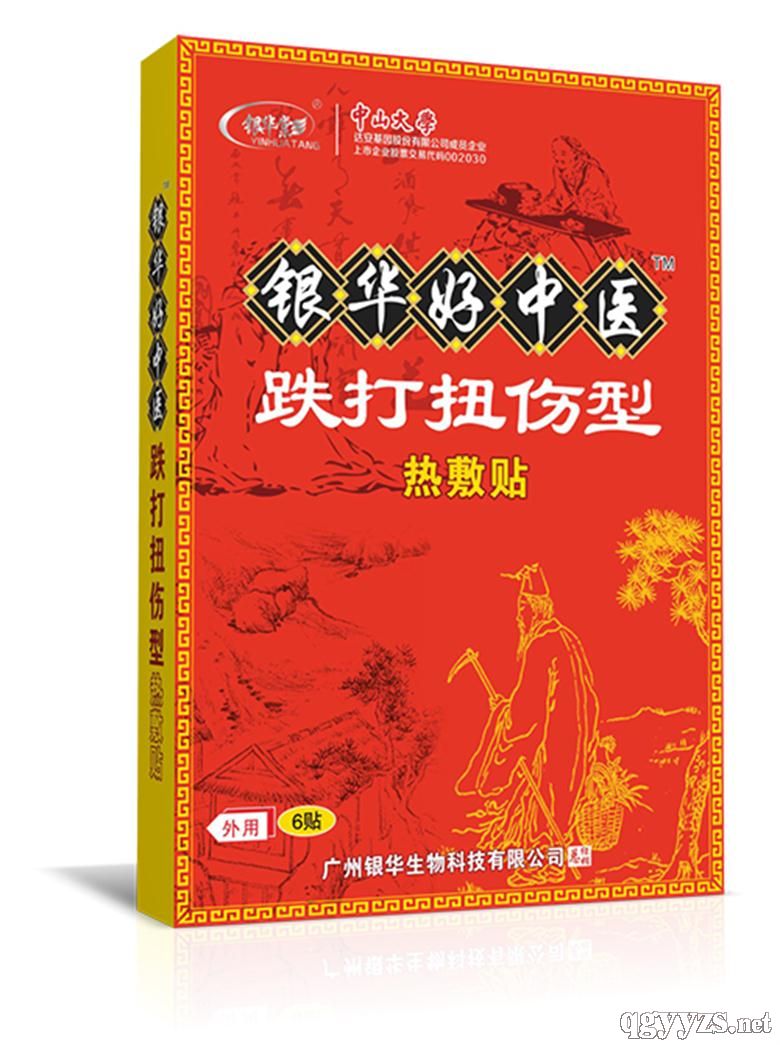 好中医跌打损伤型