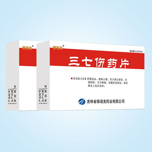 三七伤药片